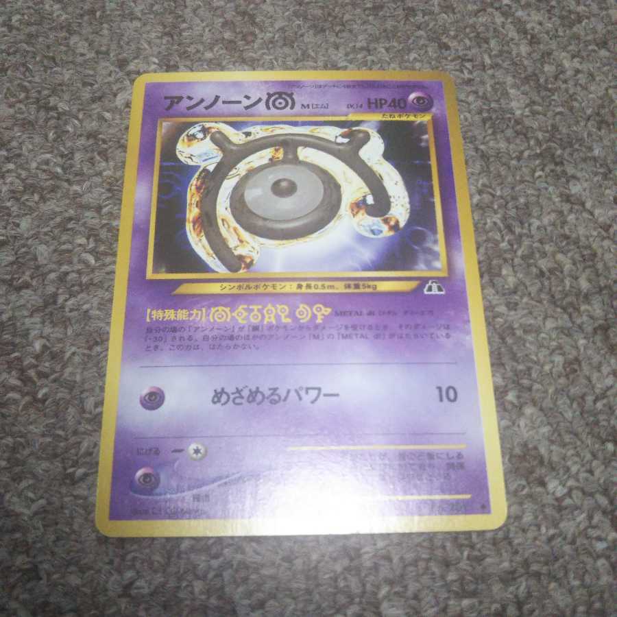 アンノーン  M  旧裏