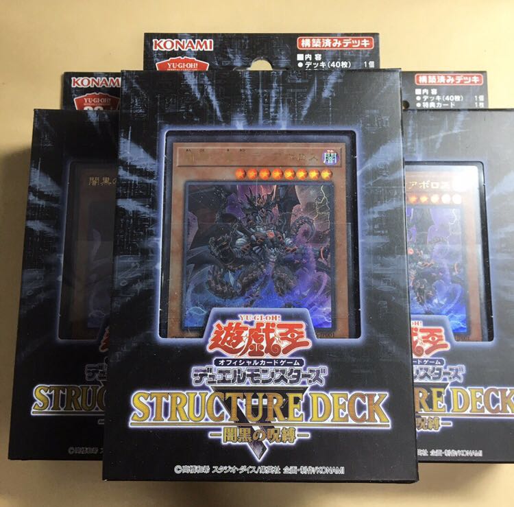 遊戯王 ストラクチャーデッキ 闇黒の呪縛 3箱