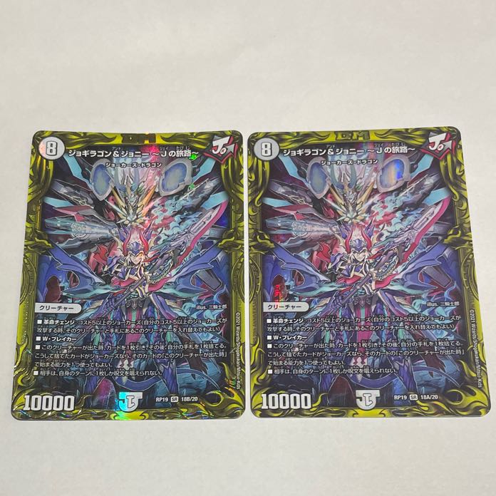 ジョギラゴン&ジョニー -Jの旅路-