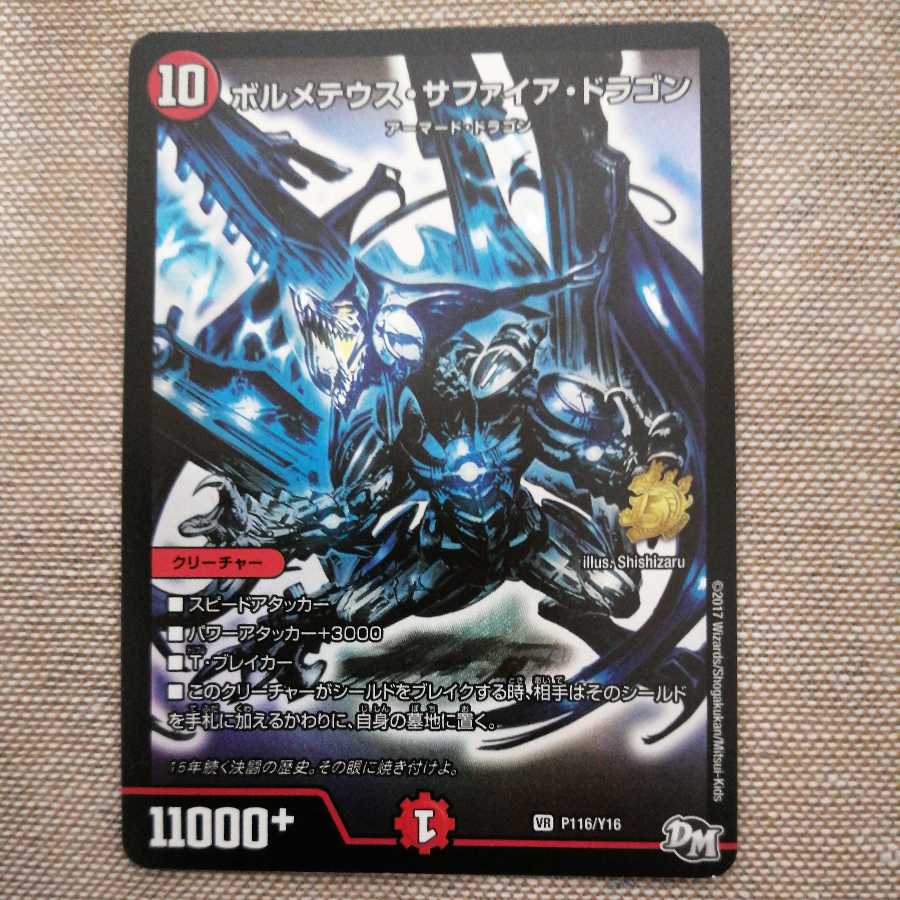 ボルメテウス・サファイア・ドラゴン　プロモ