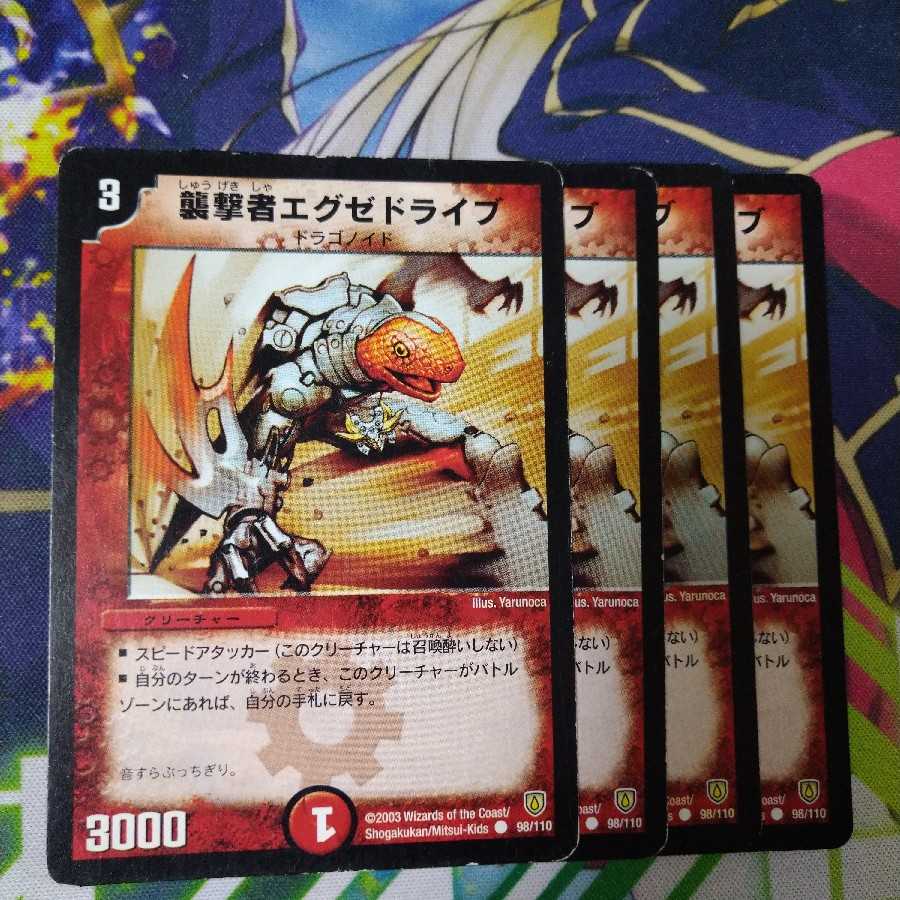 襲撃者エグゼドライブ 2538