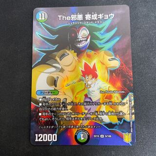 The邪悪 寄成ギョウ