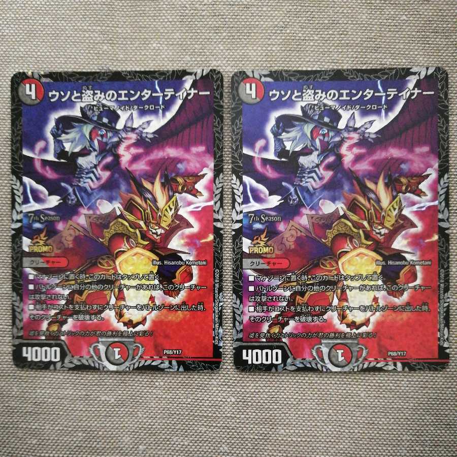 ウソと盗みのエンターテイナー CSプロモ