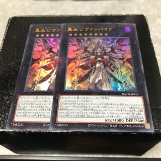 真血公ヴァンパイア ウルトラレア2枚