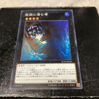 深淵に潜む者 スーパーレア