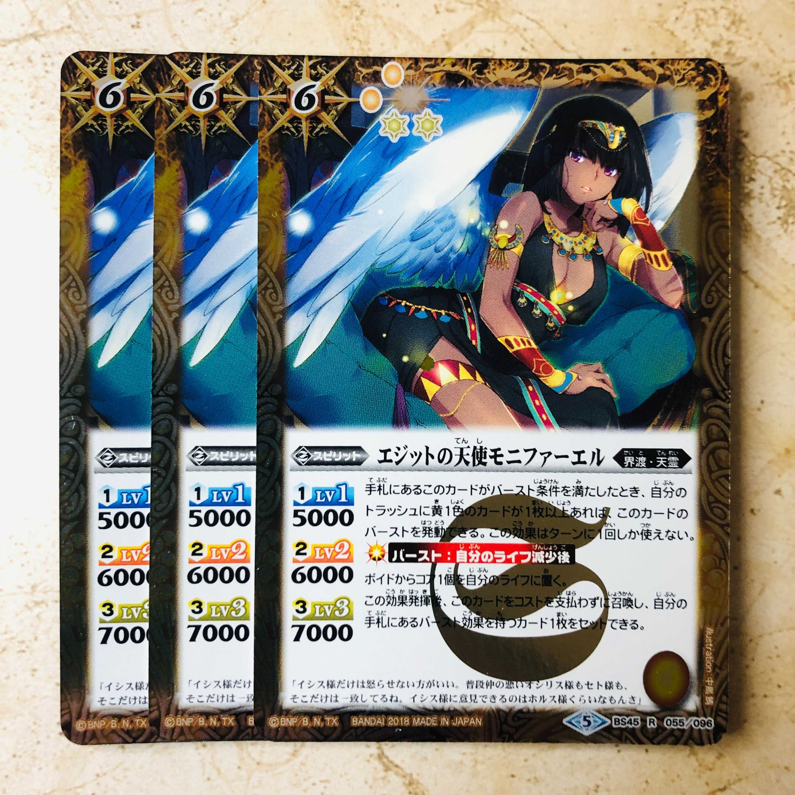 エジットの天使モニファーエル 1枚