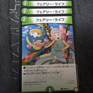デュエマフェアリーライフ(プロモ)3枚セット！