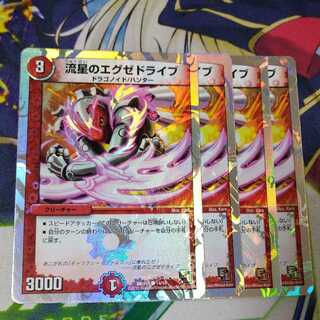 流星のエグゼドライブ(スーパーデッキ仕様)　2542