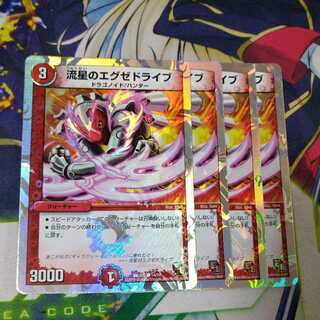 流星のエグゼドライブ(スーパーデッキ仕様)　2544