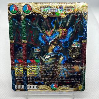 専用 竜界電融 N・EXT