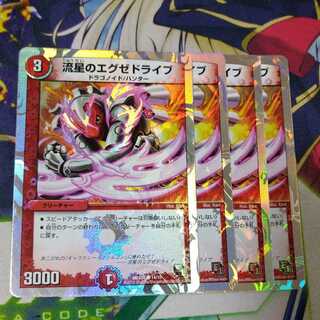 流星のエグゼドライブ(スーパーデッキ仕様)2545