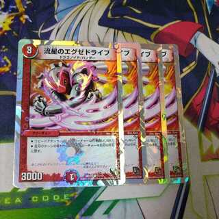 流星のエグゼドライブ(スーパーデッキ仕様)2546