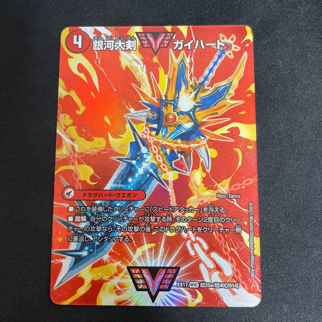 銀河大剣 ガイハート|熱血星龍 ガイギンガ