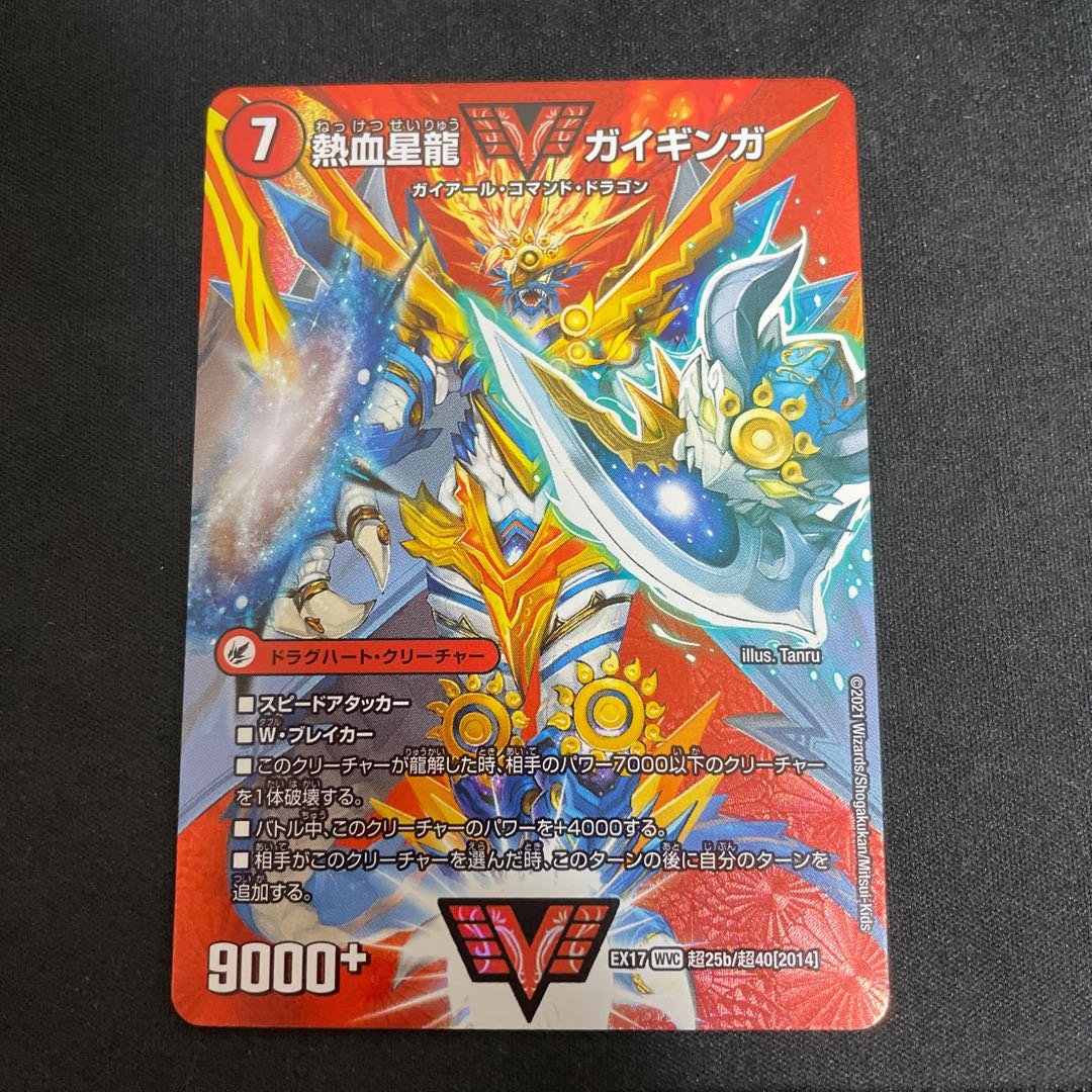 銀河大剣 ガイハート|熱血星龍 ガイギンガ