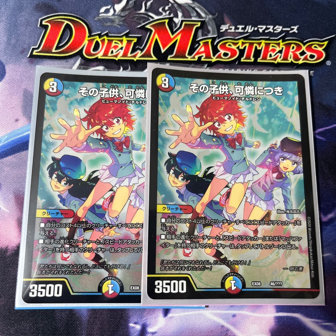 その子供、可憐につき 2枚