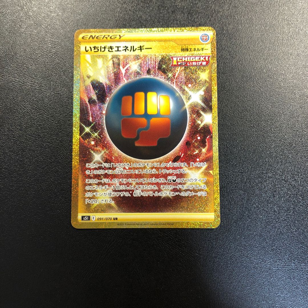 いちげきエネルギー UR