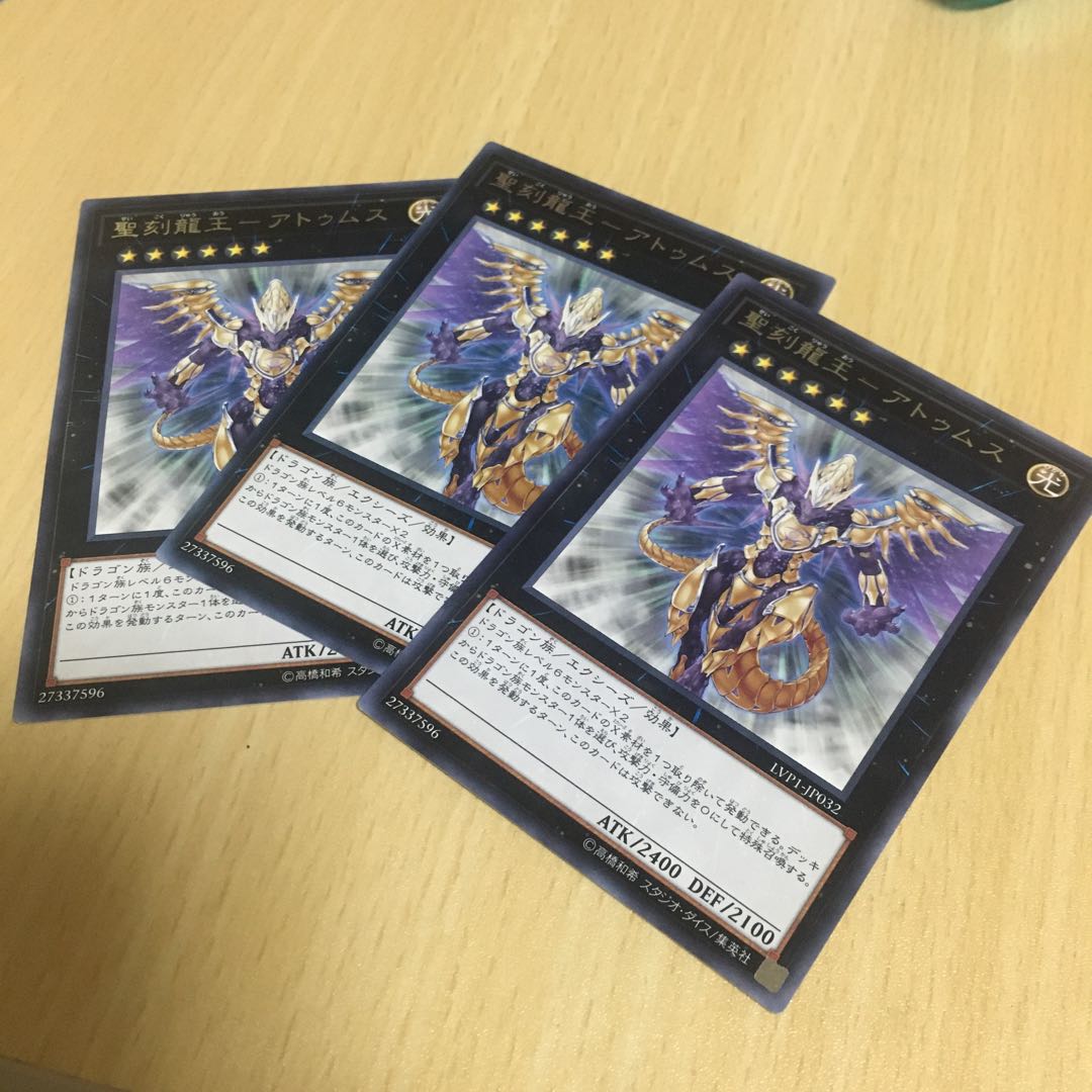 聖刻龍王-アトゥムス レア