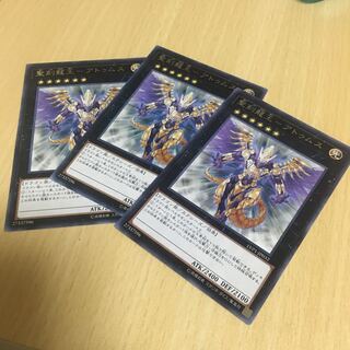 聖刻龍王-アトゥムス レア