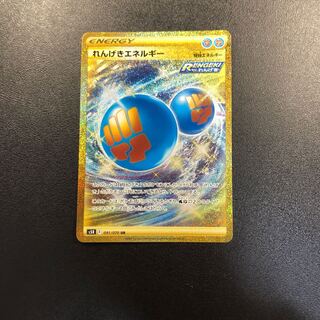 れんげきエネルギー UR