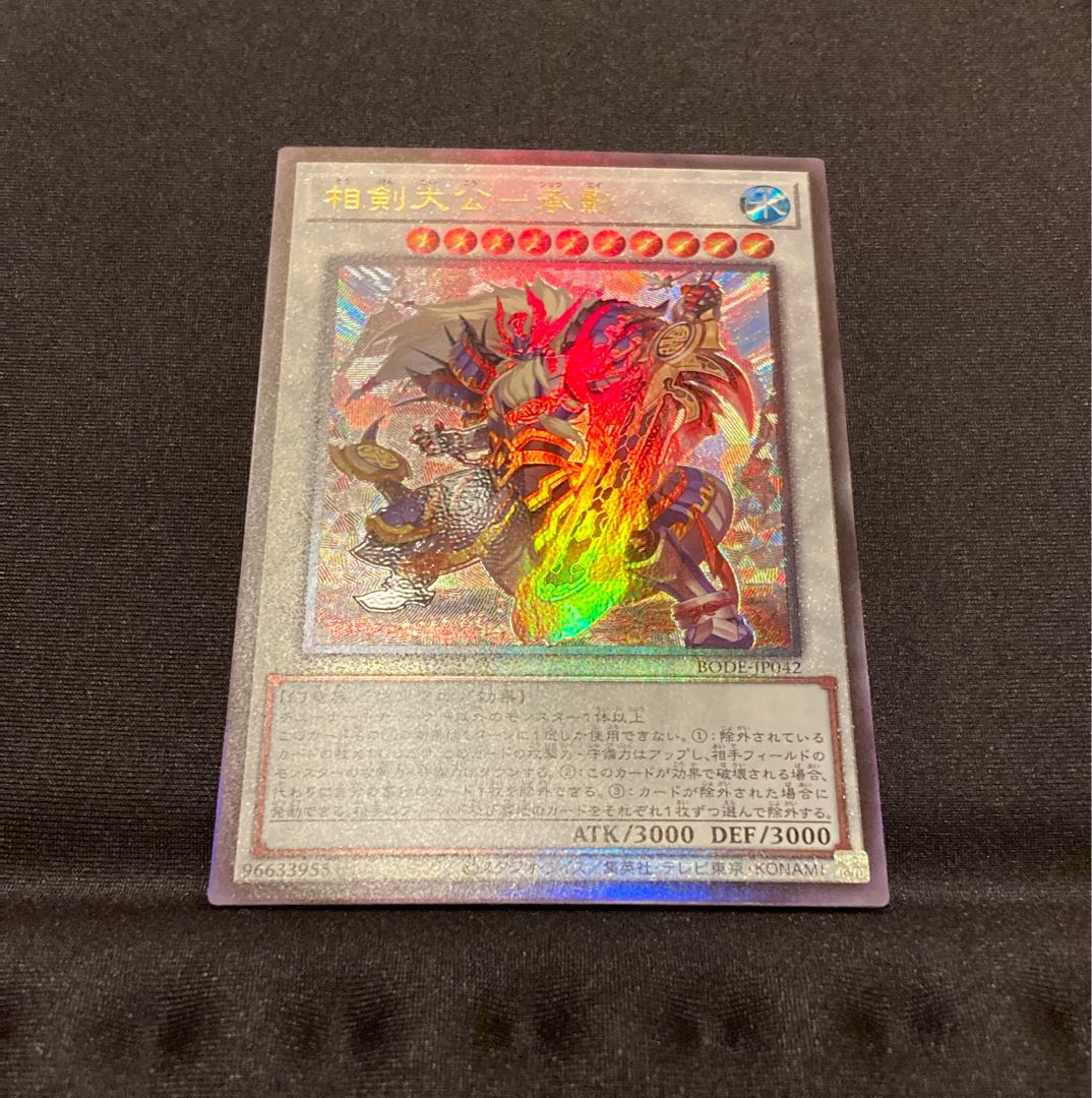 【即購入用】相剣大公-承影 【アルティメット】