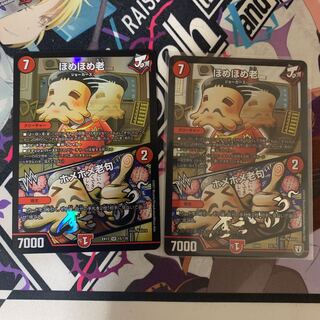 ほめほめ老｜ホメホメ老句 2枚セット