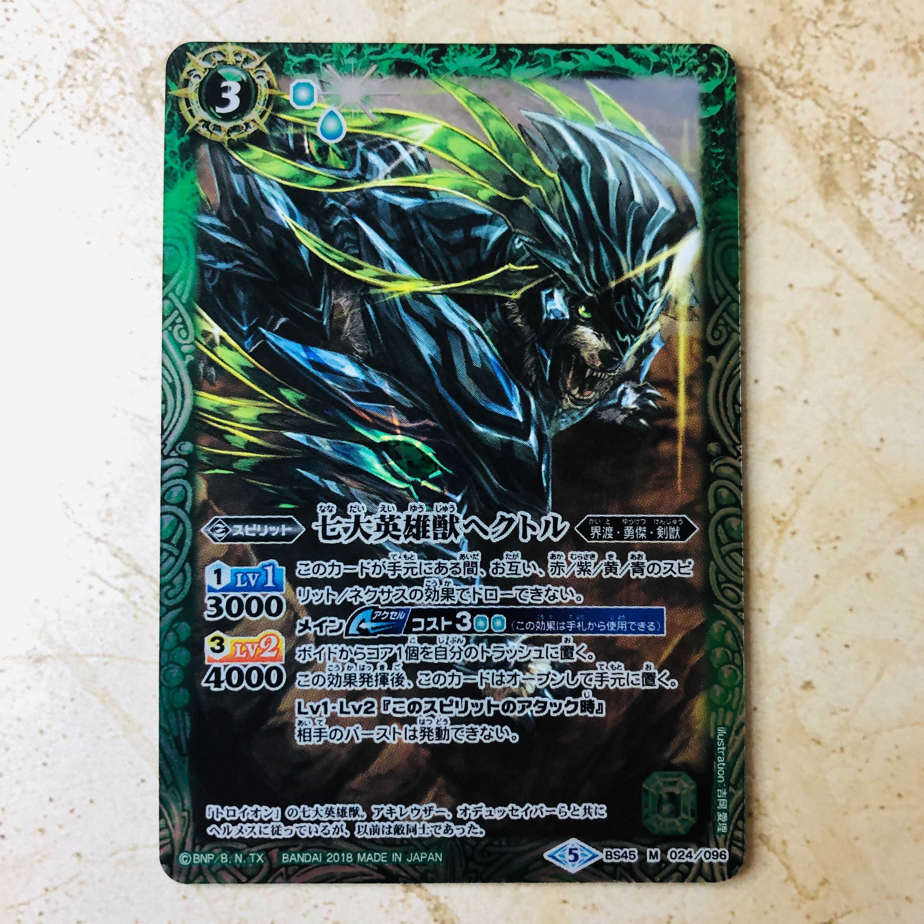 七大英雄獣ヘクトル 1枚