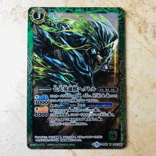 七大英雄獣ヘクトル 1枚