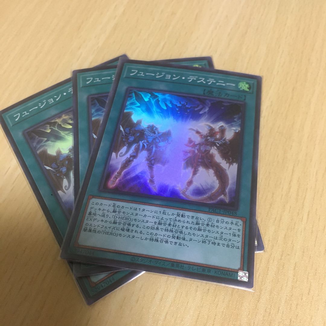 フュージョン・デステニー スーパーレア