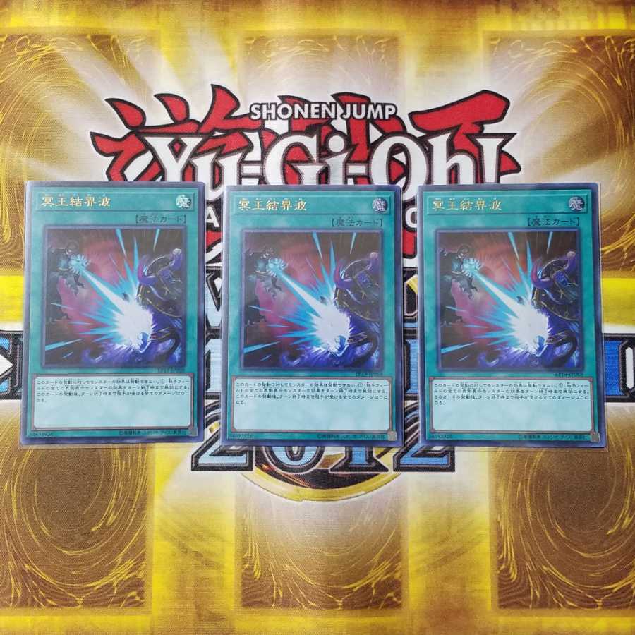 冥王結界波 ウルトラレア