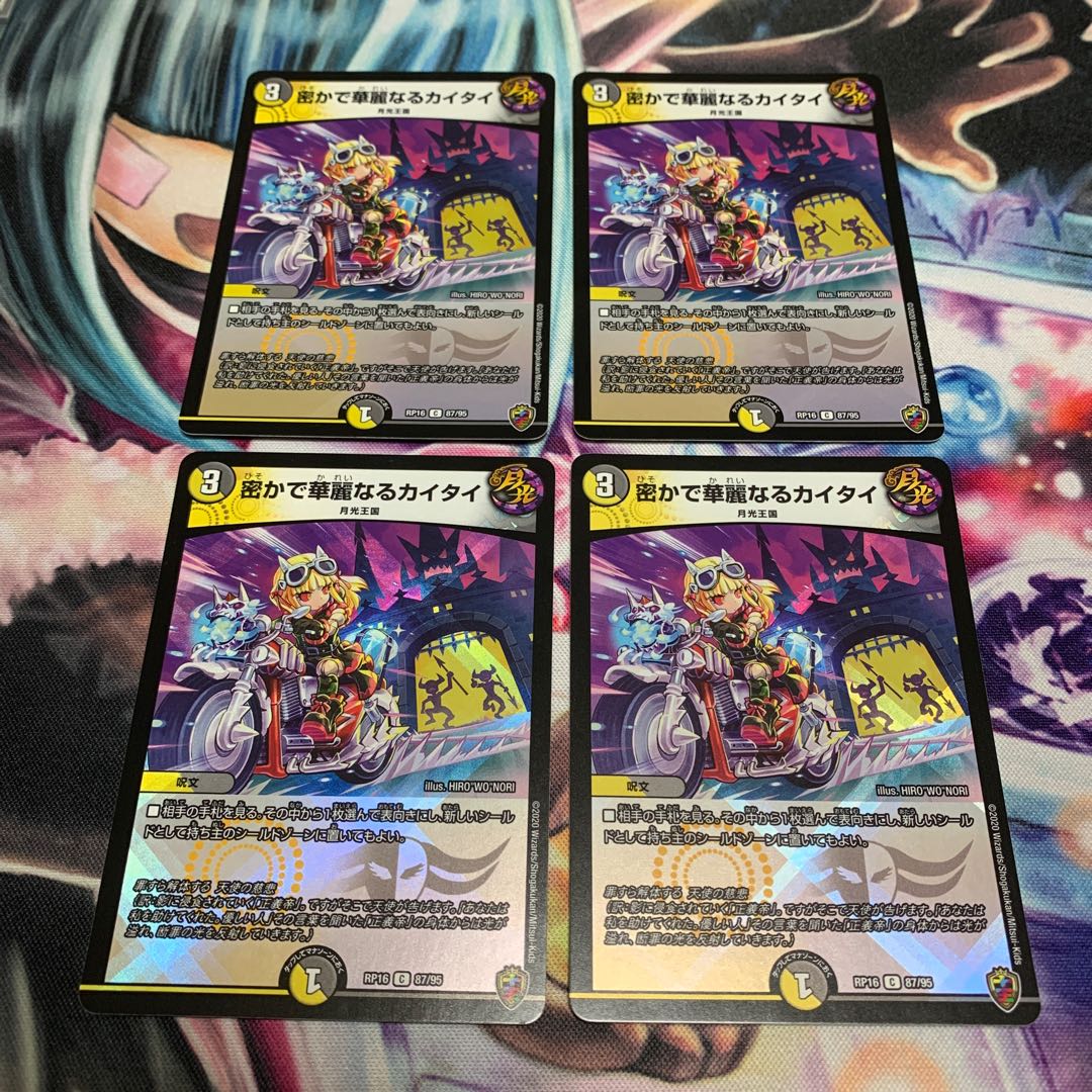 デュエルマスターズ　密かで華麗なるカイタイ 4枚 虹 キンキラ王 新16弾/DMRP-16/87/C/密かで華麗なるカイタイ【十王マーク虹