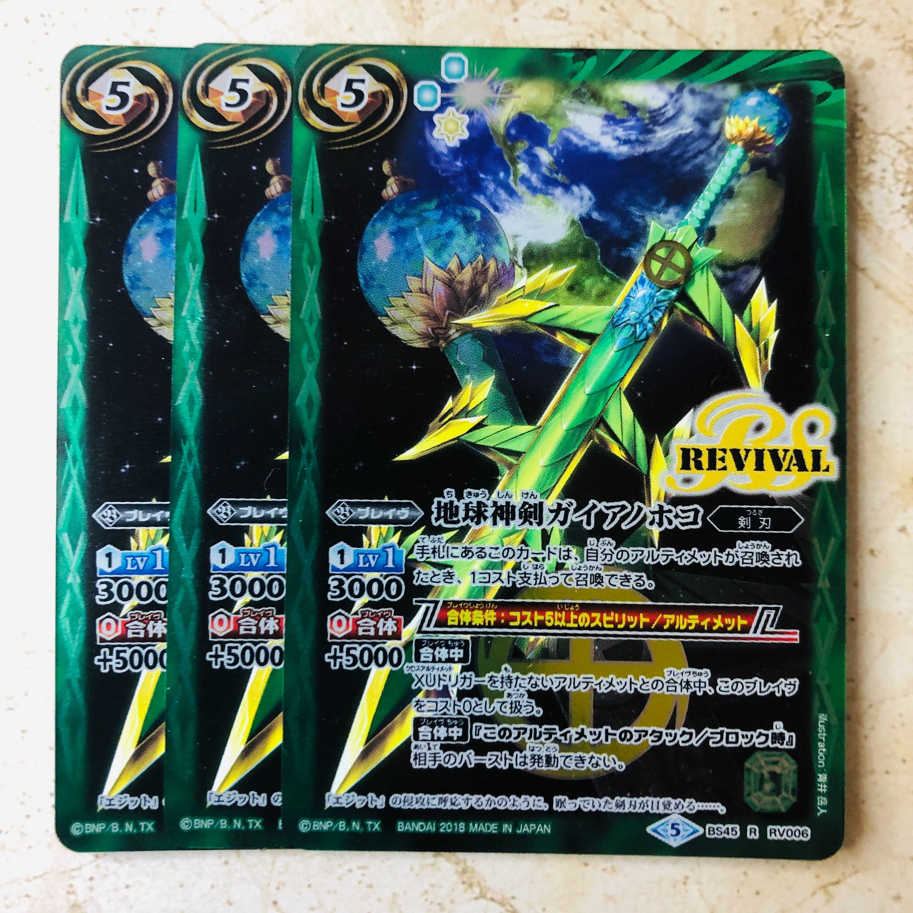 地球神剣ガイアノホコ 1枚