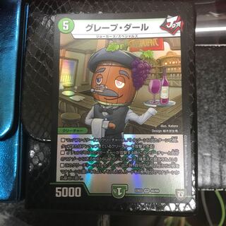 グレープダール