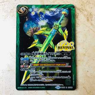 地球神剣ガイアノホコ 1枚