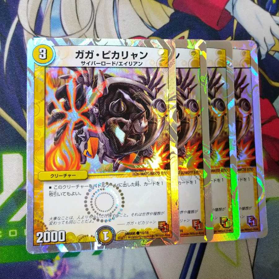 ガガ・ピカリャン(スーパーデッキ仕様)2562
