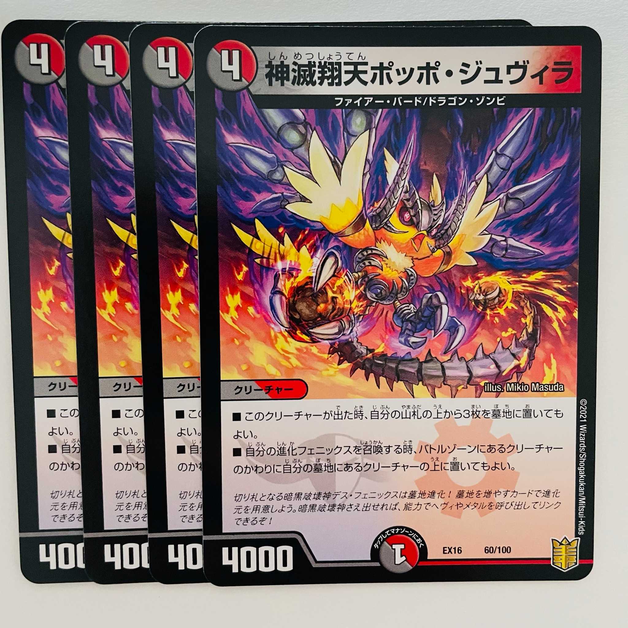 神滅翔天ポッポ・ジュヴィラ 4枚 DM-EX-16-60-100
