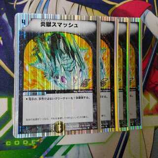 炎獄スマッシュ(スーパーデッキ仕様)2558