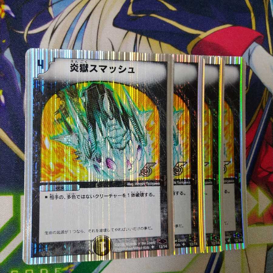 Fire Hell Smash (Superdeck spec.) 2557