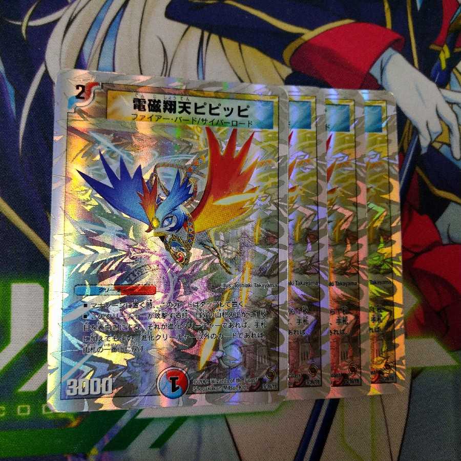 電磁翔天ピピッピ(スーパーデッキ仕様)2556