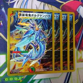 武装竜鬼ボルグゲンパク(スーパーデッキ仕様)2555