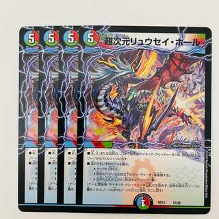 超次元リュウセイ・ホール 4枚 DM-BD-13-15