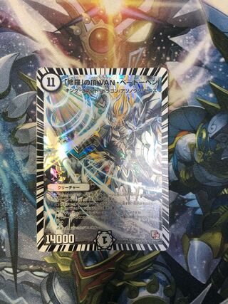 「修羅」の頂 VAN・ベートーベン（初期）