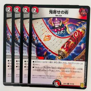 鬼寄せの術 4枚 DM-EX-16-70-100