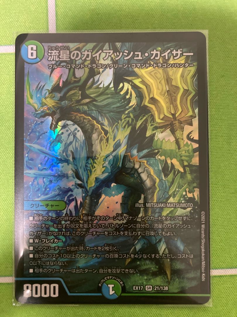 流星のガイアッシュ・カイザー