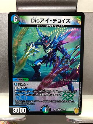 Disアイ・チョイス　1枚