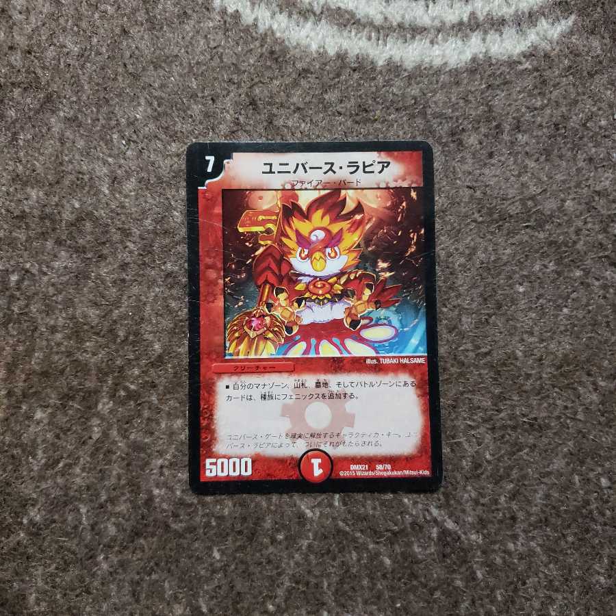 ユニバース・ラピア