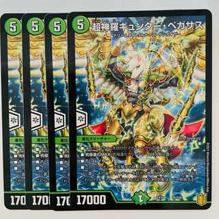 超神羅ギュンター・ペガサス 4枚 DM-EX-16-76-100