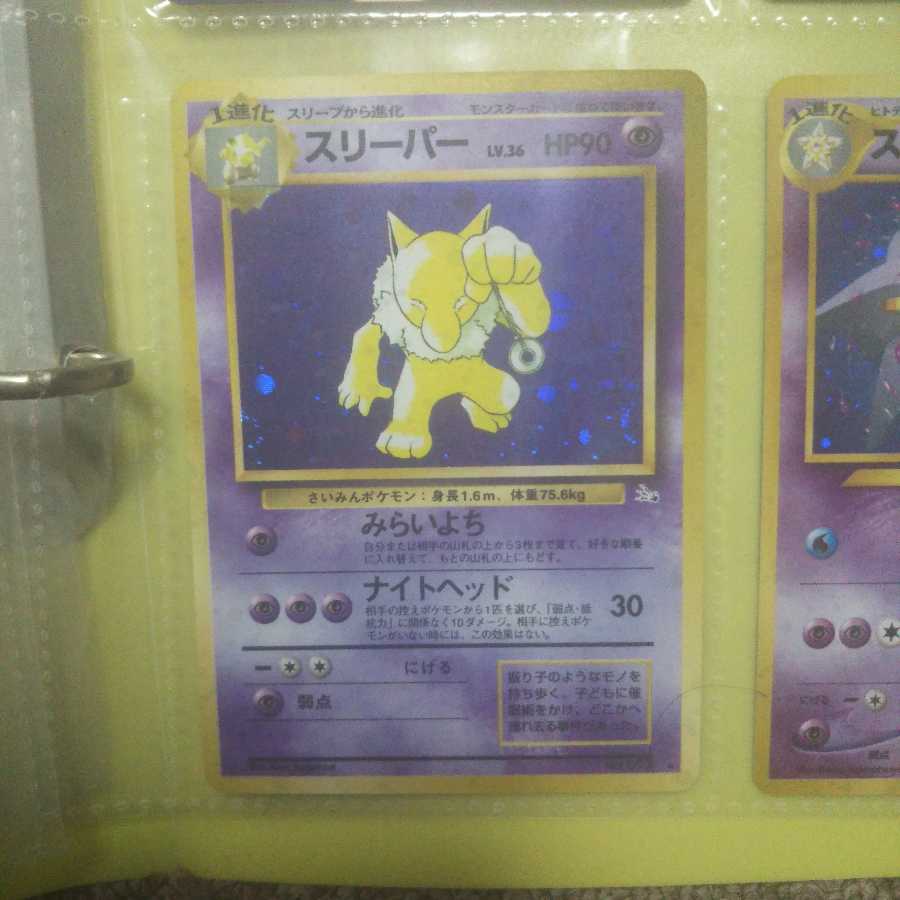 スリーパー 旧裏