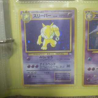 スリーパー  旧裏