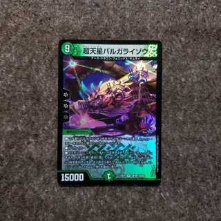 超天星バルガライゾウ