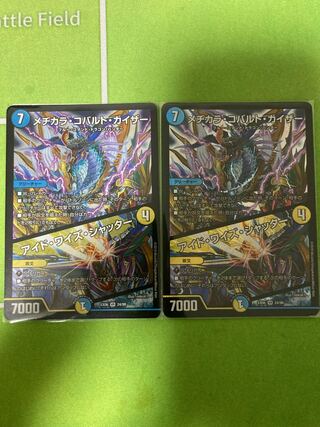 メヂカラ・コバルト・カイザー｜アイド・ワイズ・シャッター　2枚セット